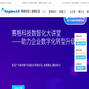 无锡金蝶铂金级战略伙伴,无锡市赛格科技有限公司13338751688