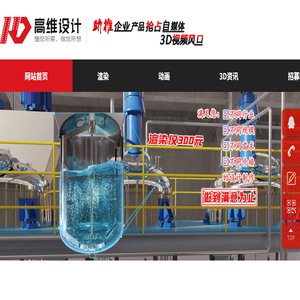 3d渲染制作公司