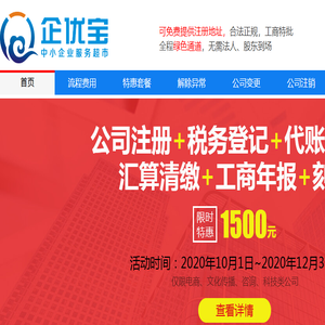 武汉公司注册