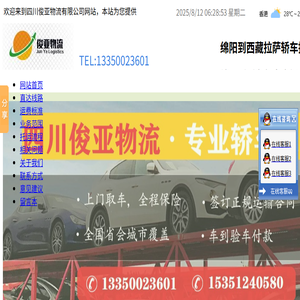 绵阳轿车托运