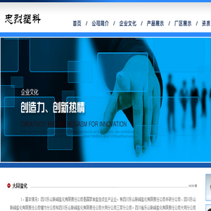 四川省犍为罗城忠烈塑料有限责任公司