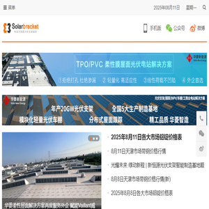 太阳能光伏支架网