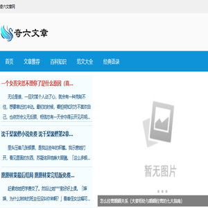 奇六文章网