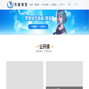 杰越课堂