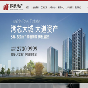 深圳市怀德房地产开发有限公司