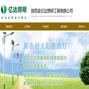 陕西太阳能路灯厂家