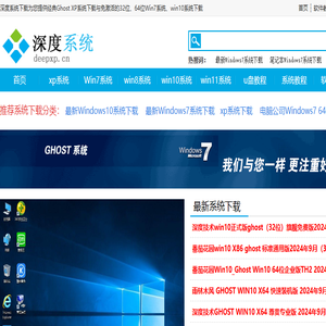 2023新版深度xp系统下载,ghost