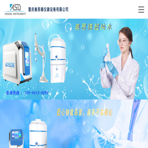 重庆奥思德仪器设备有限公司