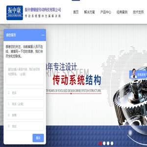 东莞市振中康精密传动科技有限公司