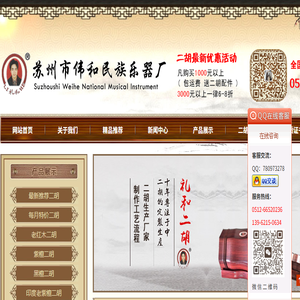 苏州二胡