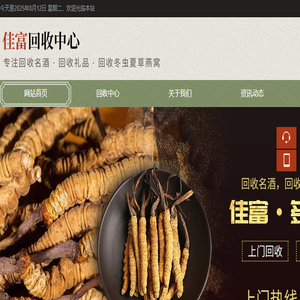 佳富回收中心