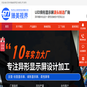 深圳市臻美视界显示有限公司