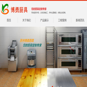 苏州厨具