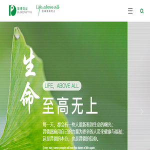 普德药业