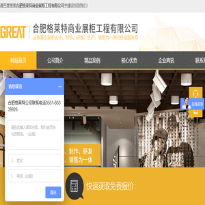 合肥格莱特商业展柜工程有限公司