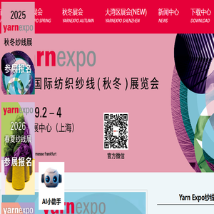 纱线展