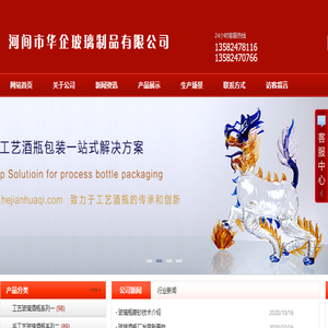 华企玻璃制品有限公司