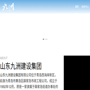 山东九洲建设集团