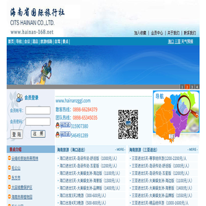 海南旅行社