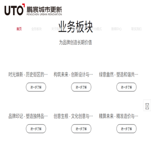 UTO鹏宸城市更新集团