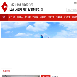 中盐安徽红四方股份有限公司