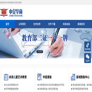 中亿华商有限公司