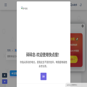 快点搜