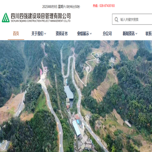 四川四强建设项目管理有限公司