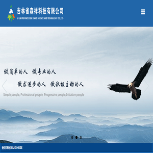 吉林省森祥科技有限公司