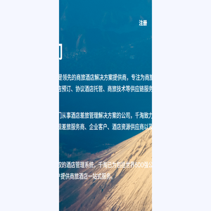 千淘酒店差旅平台