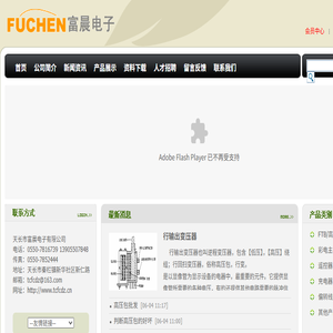 天长市富晨电子有限公司