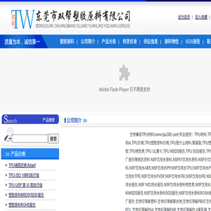TPU材料