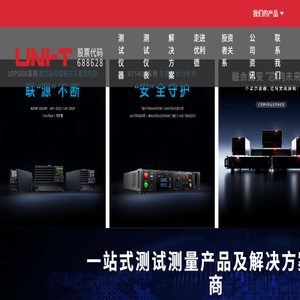 优利德科技（中国）股份有限公司