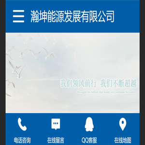 瀚坤能源发展有限公司