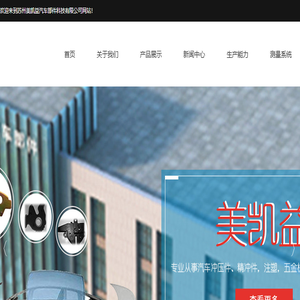 苏州美凯益汽车部件科技有限公司
