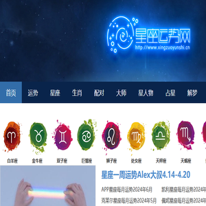 星座运势网