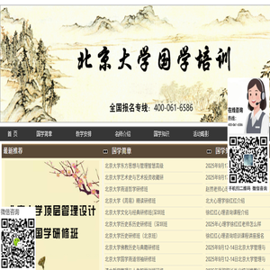 北京大学国学培训班【招生报名简章】北京大学国学班