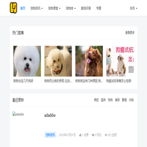 有态度的爱宠生活服务平台