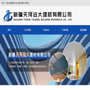 新疆天河远大建材有限公司