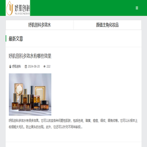 妤肌创科多效水