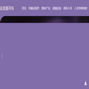 益盛鑫科技