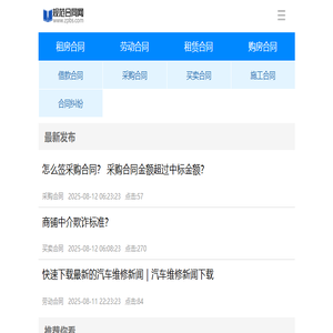 规范合同网：合同模板,合同样本,合同纠纷