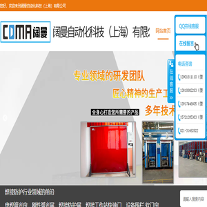 阔曼自动化科技（上海）有限公司