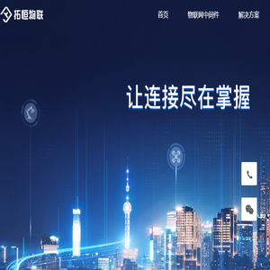 南京拓恒物联科技有限公司