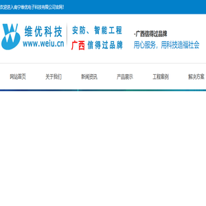 南宁维优电子科技有限公司