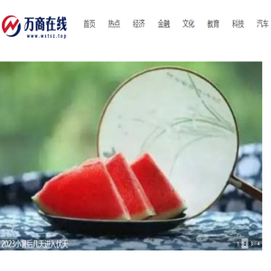万商在线