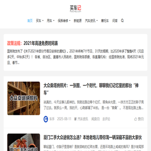 买车记