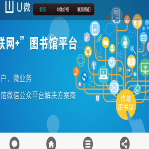 广州图创图书馆服务总线,U微