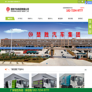 楚胜汽车集团有限公司