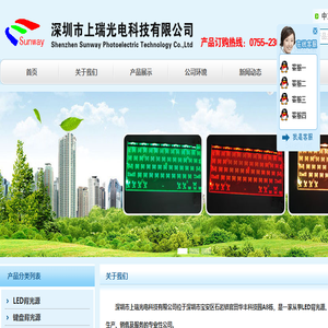 深圳市上瑞光电科技有限公司,上瑞光电,上瑞光电科技